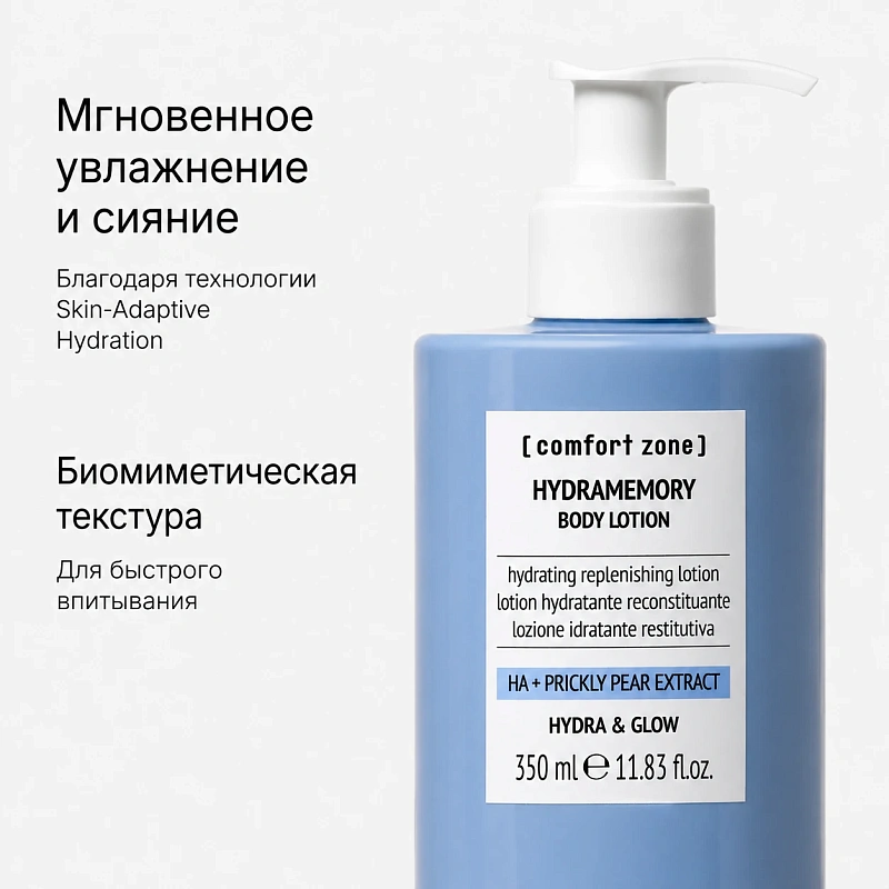 Hydramemory Лосьон Для Тела